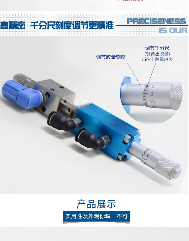 高精密點膠閥，千分尺刻度調節