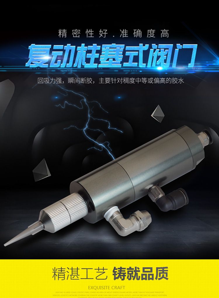 柱塞點膠閥