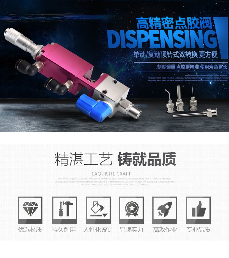 精密點膠閥