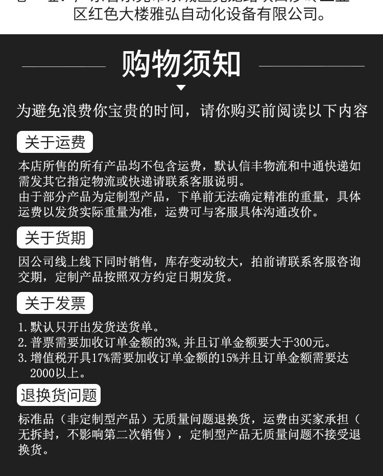 購物需知