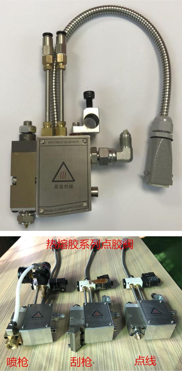 熱熔膠機配件