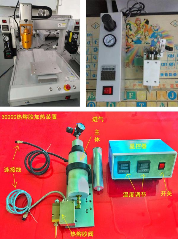 熱熔膠機
