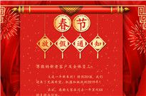2019年春節放假通知