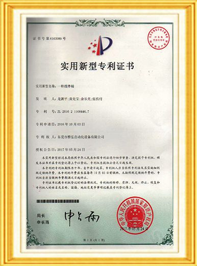 實用專利證書