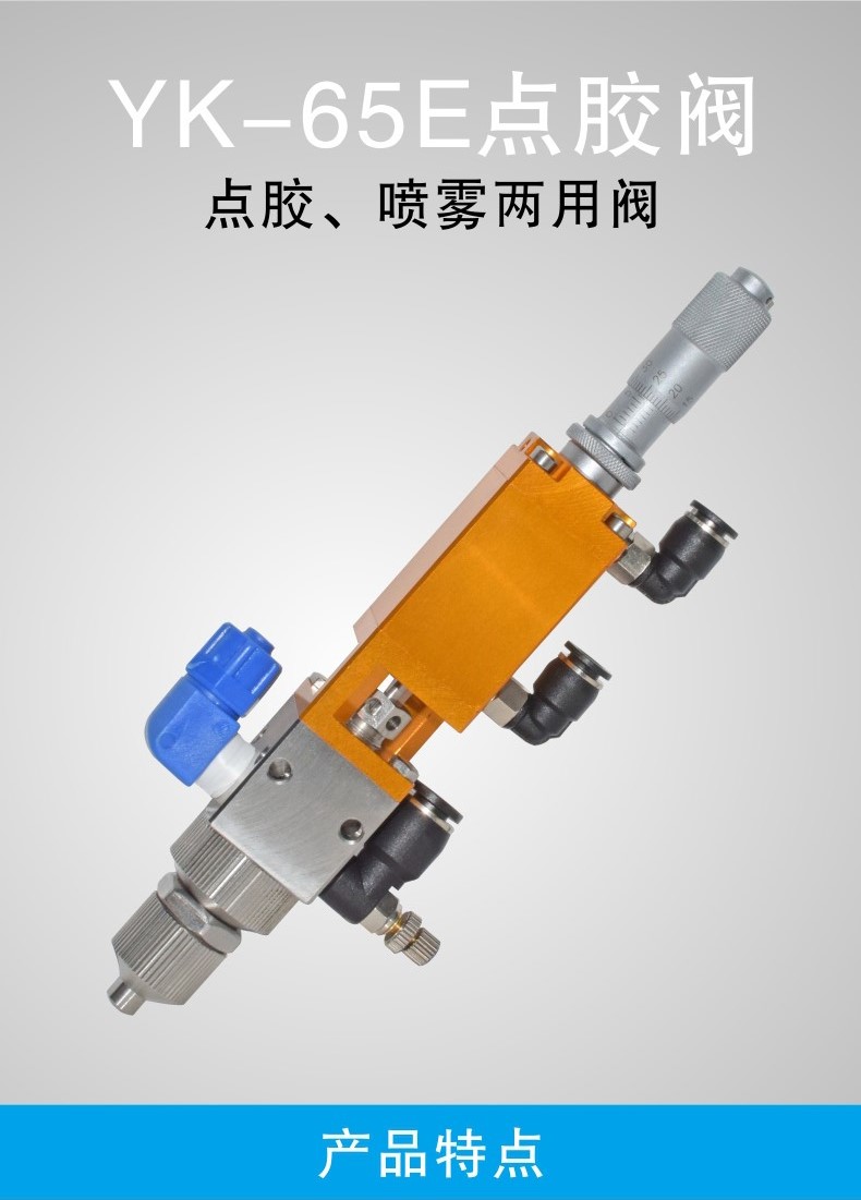 噴霧點膠閥