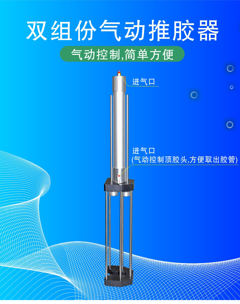 氣動AB推膠器