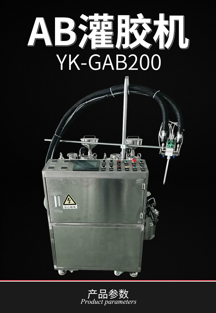 AB灌膠機
