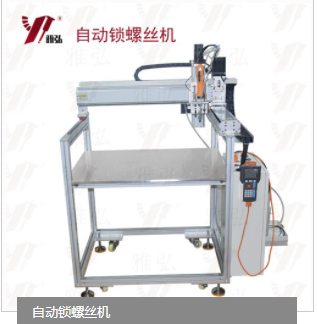 自動(dòng)鎖螺絲機(jī)有哪些分類(lèi)？