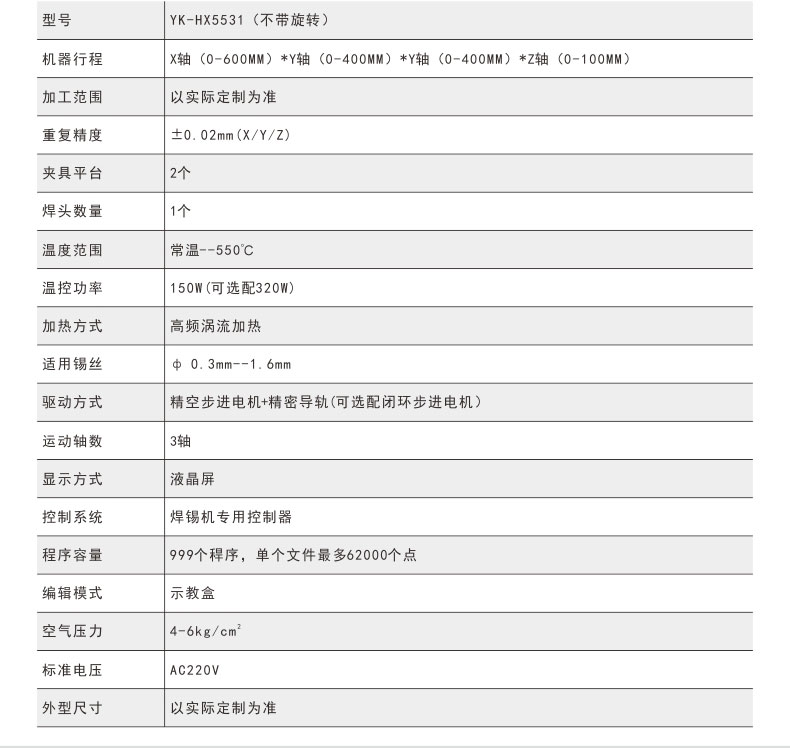 東莞ubs自動焊錫機廠家產品參數