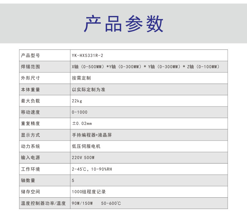 東莞市 自動焊錫機廠家產品參數