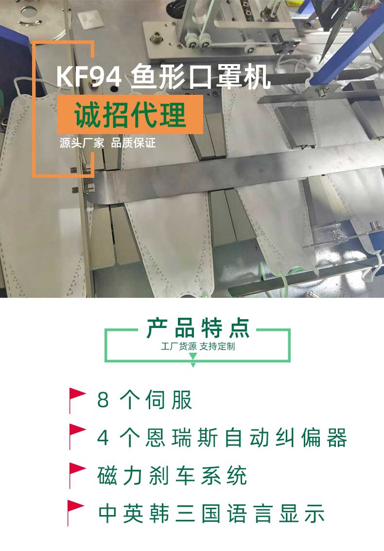 KF94口罩機