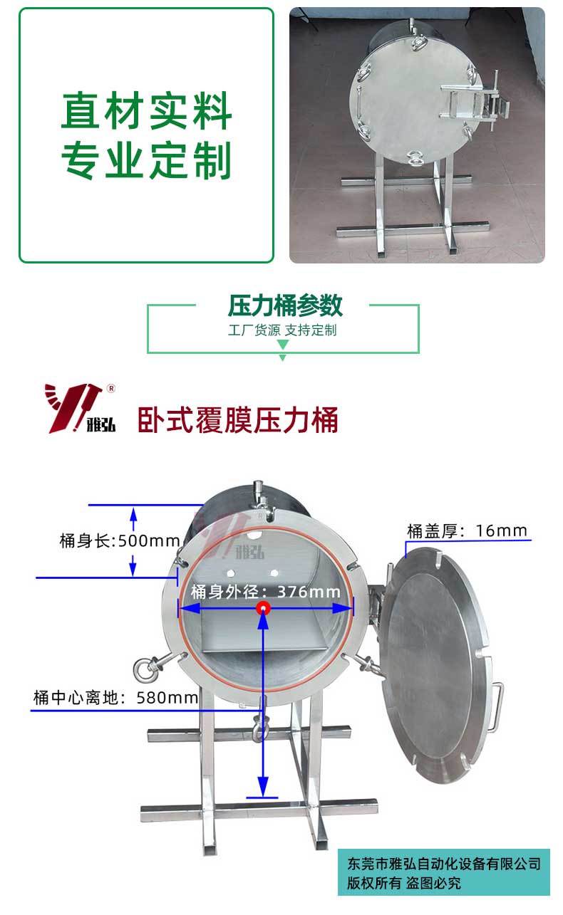 覆膜壓力桶參數